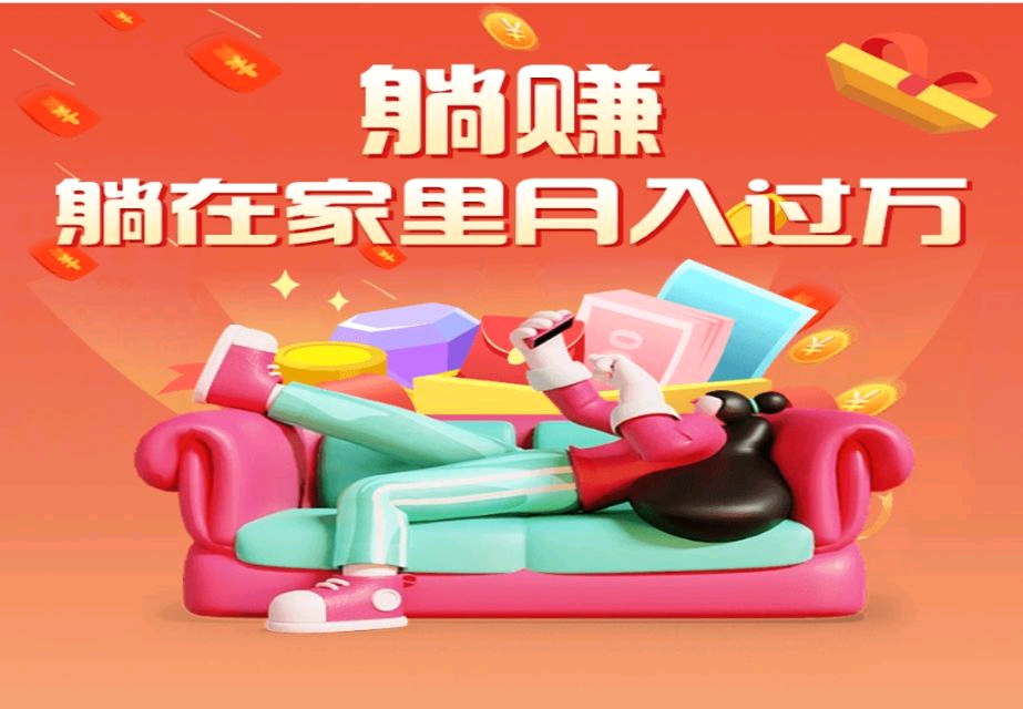 首码星探每天轻松赚100~500副业首选