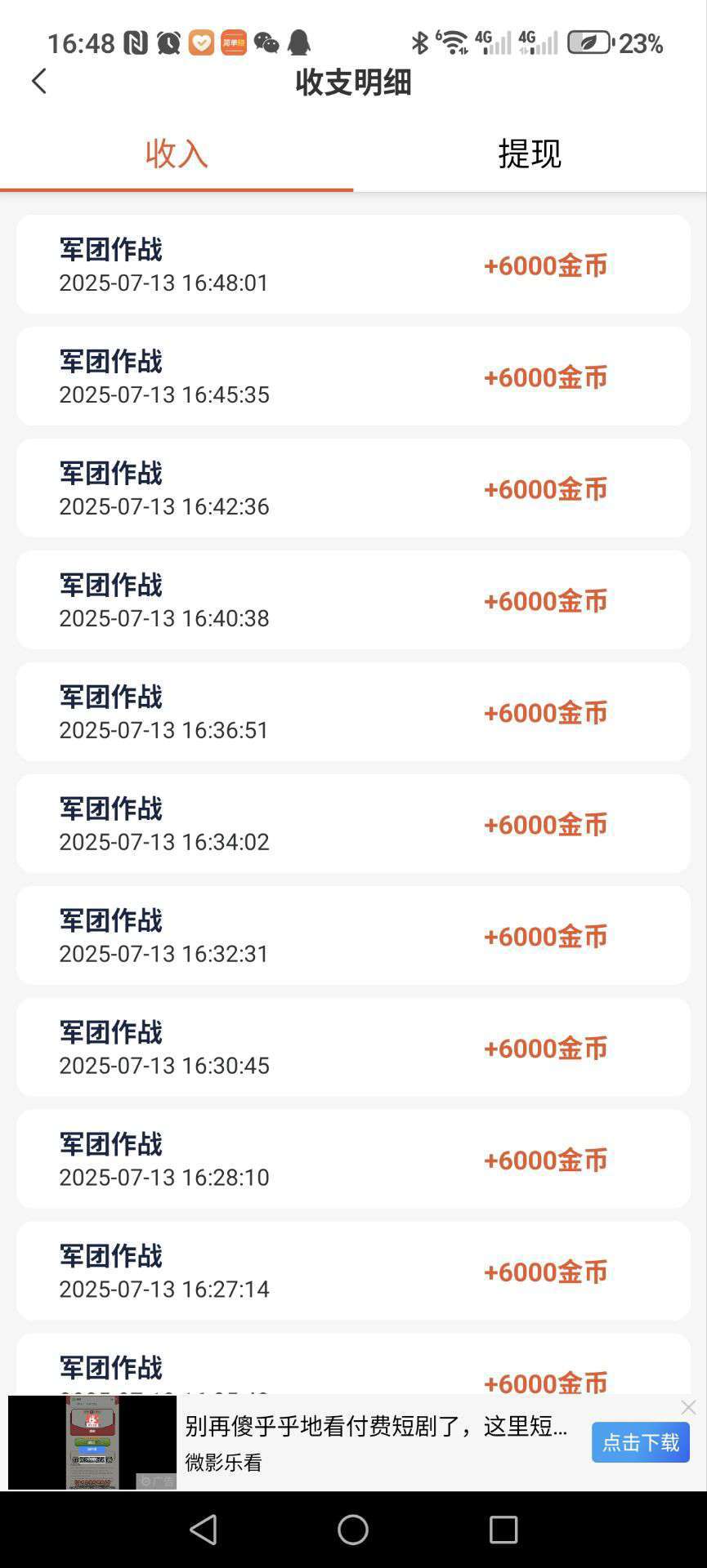 军团作战，零撸广告赚，养机收益高，绿色广告赚项目。