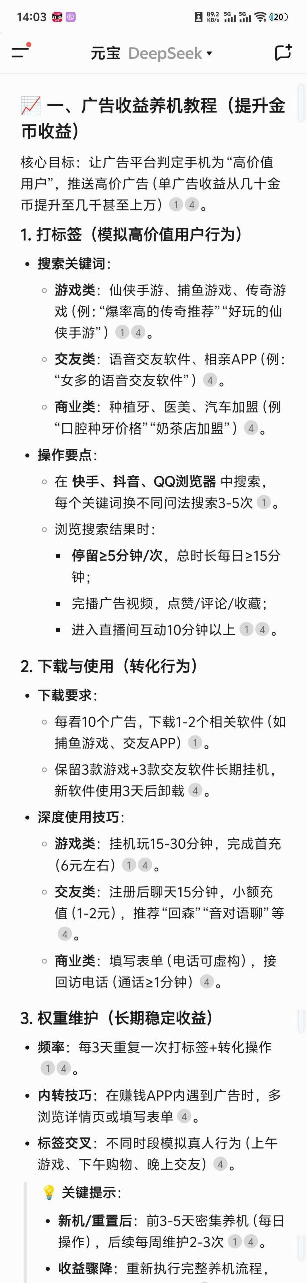 军团作战，零撸广告赚，养机收益高，绿色广告赚项目。