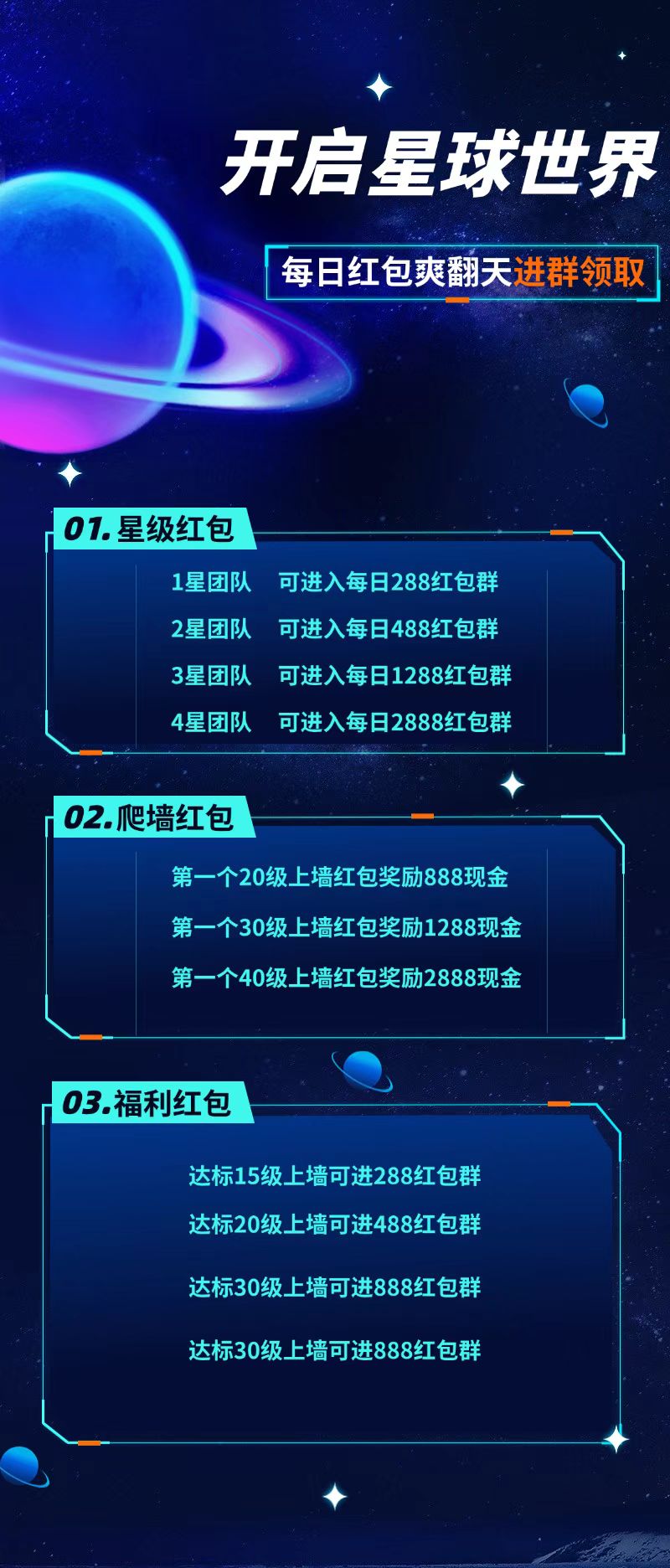 能量星球 零撸阶梯爬墙玩法!全网招募首码团队长！