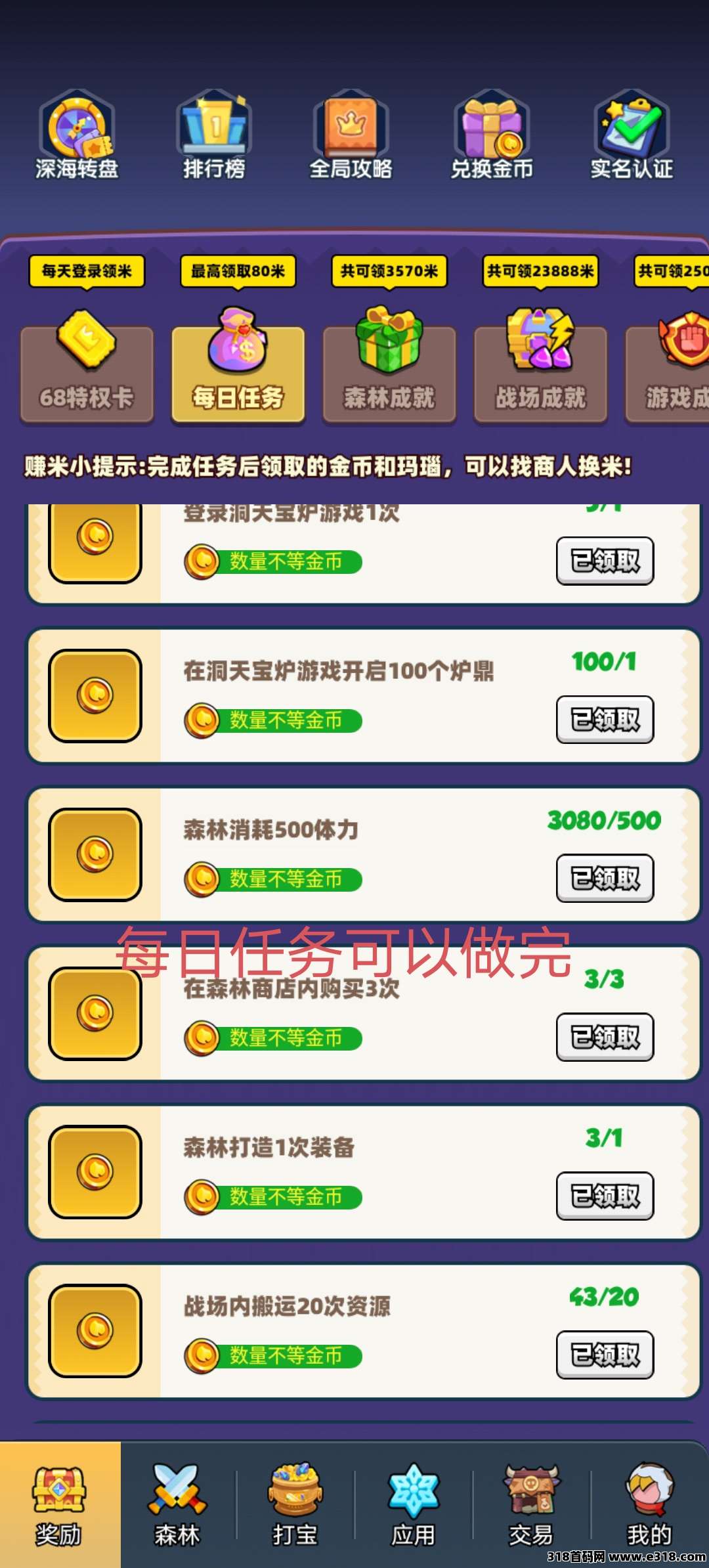 最新宝藏森林首码上线，早上车早吃肉