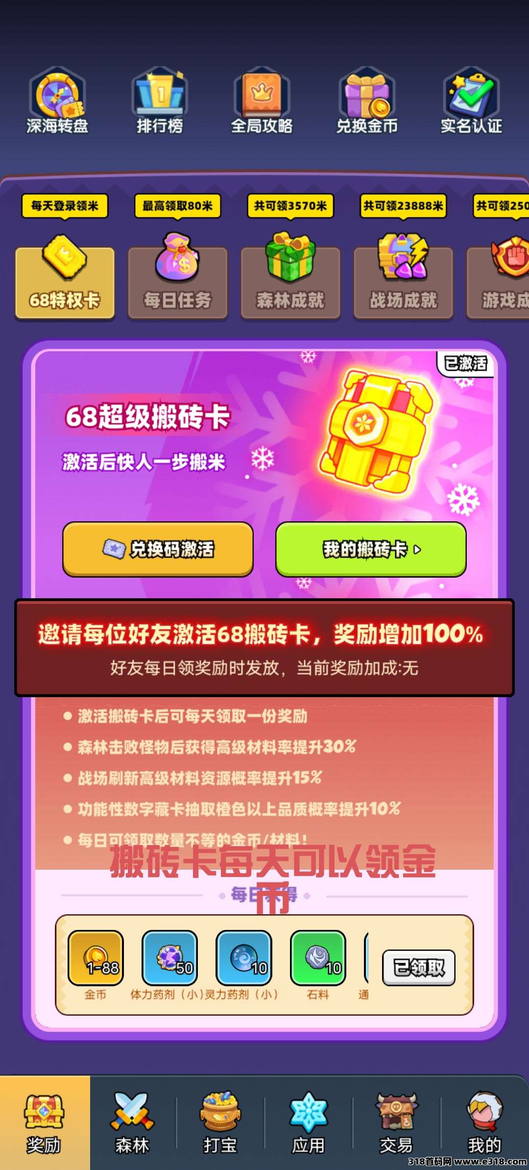 最新宝藏森林首码上线，早上车早吃肉