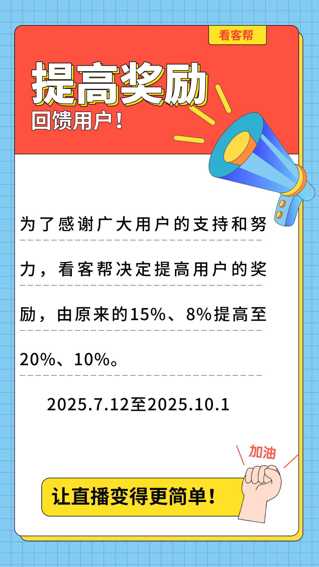 看客帮-已上架苹果商店和应用宝，会员扶持置鼎，每天看播得15米!