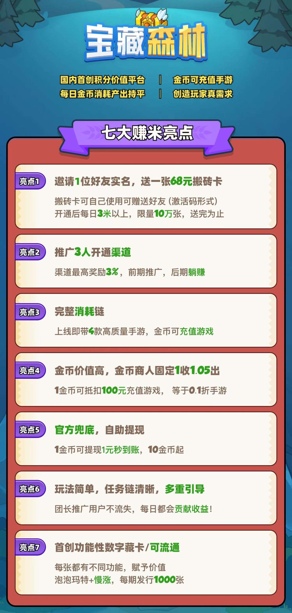 宝藏森林，零撸搬砖，长久新项目