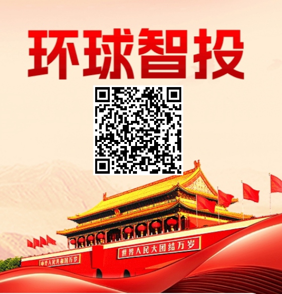 环球智投，新用户注册实名认证送一次