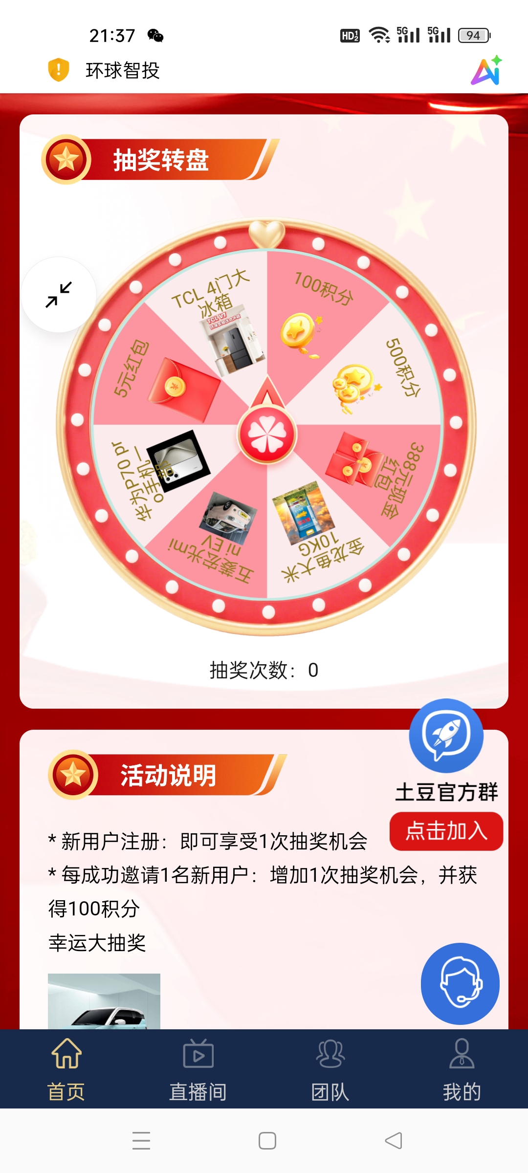 环球智投，新用户注册实名认证送一次