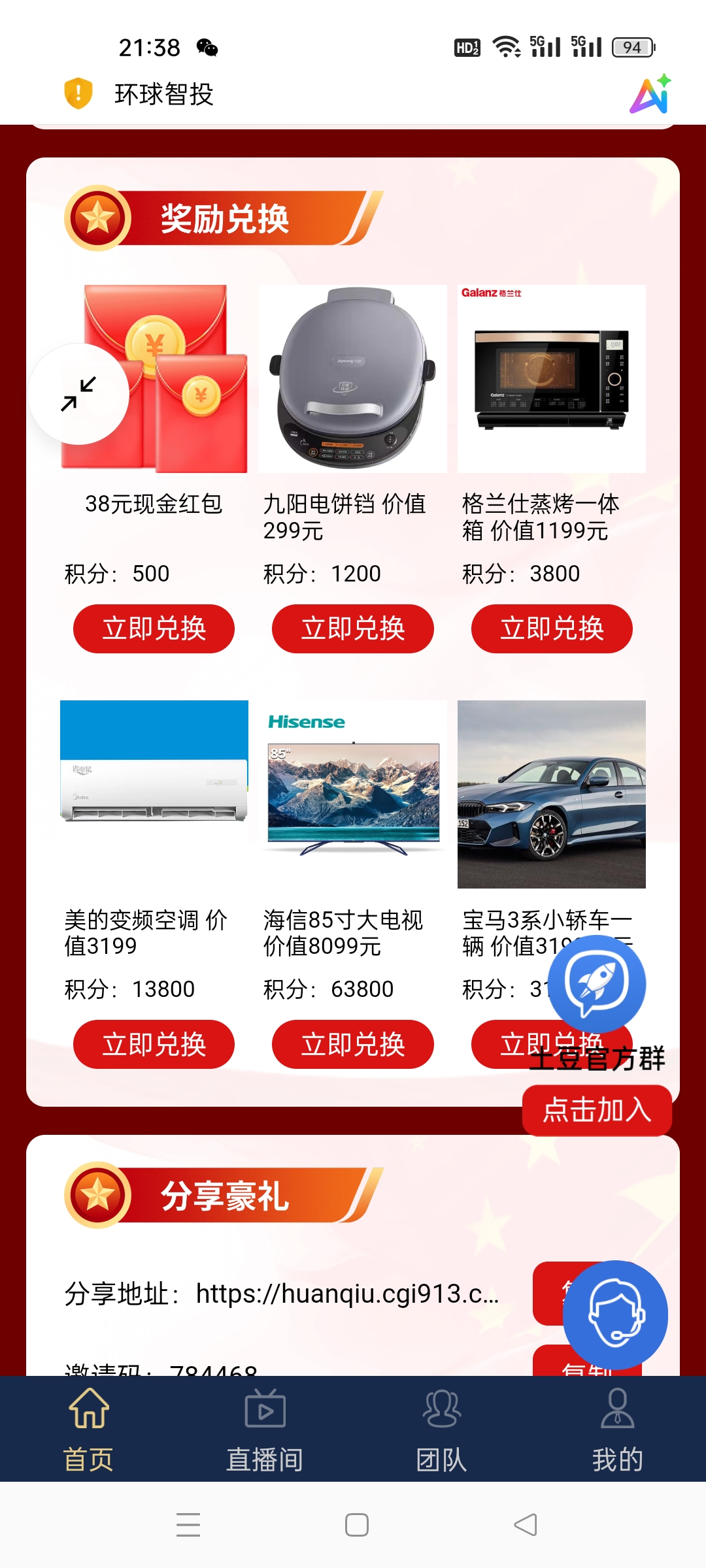 环球智投，新用户注册实名认证送一次