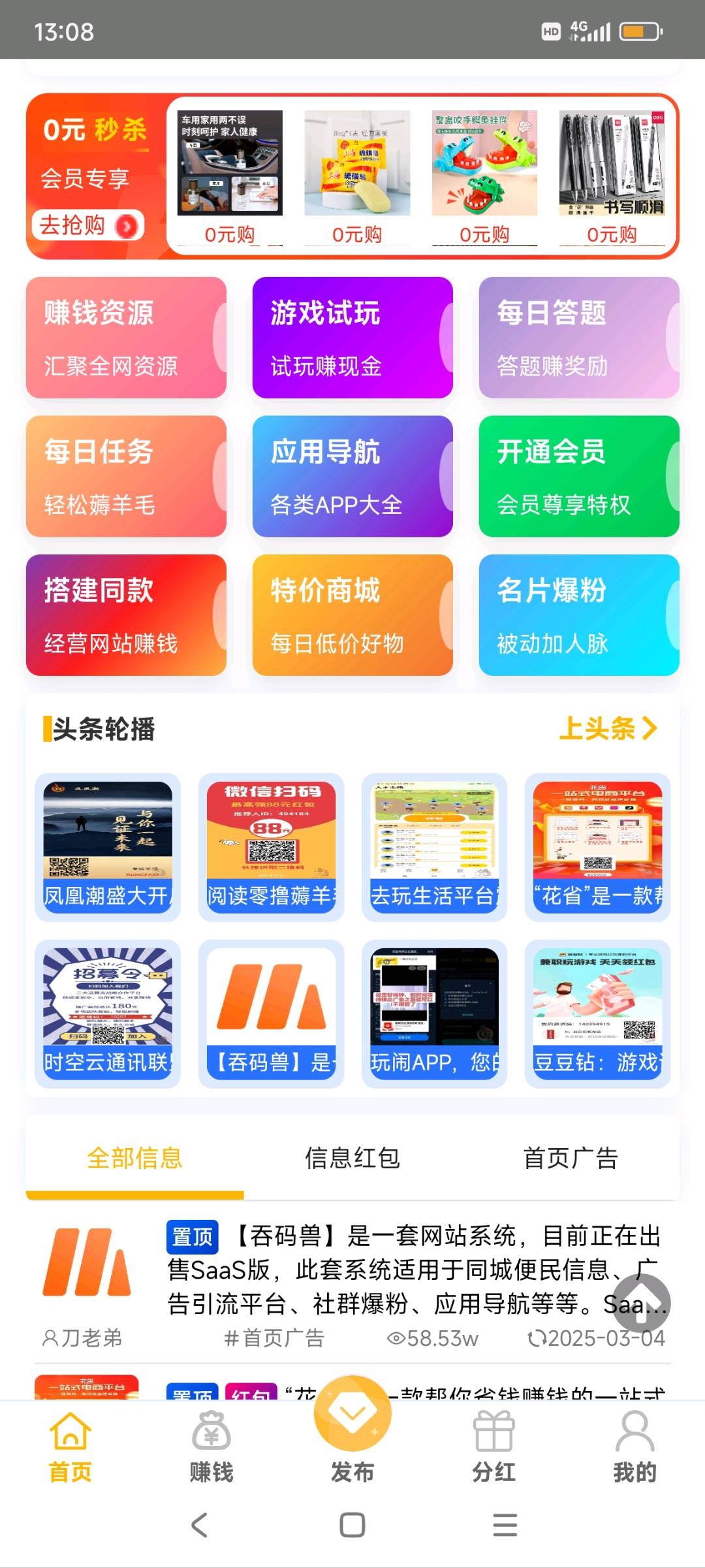 首码, 聚量魔方,免费发广告无审核，直推奖励1元,直推100人每天领20米分红, 引流+零撸+分红+商城0元购。