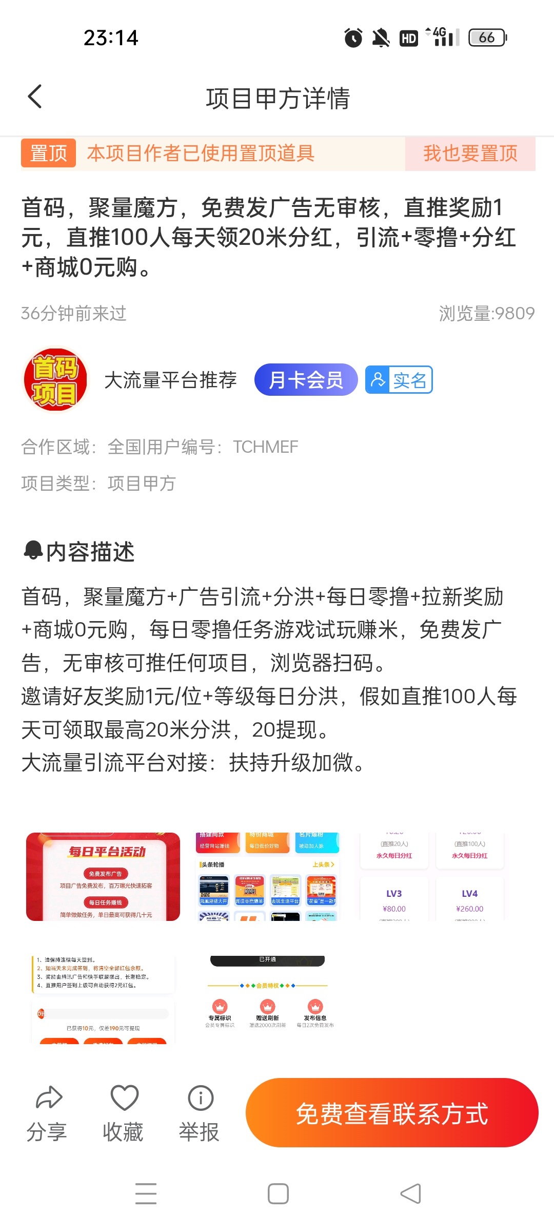 首码, 聚量魔方,免费发广告无审核，直推奖励1元,直推100人每天领20米分红, 引流+零撸+分红+商城0元购。
