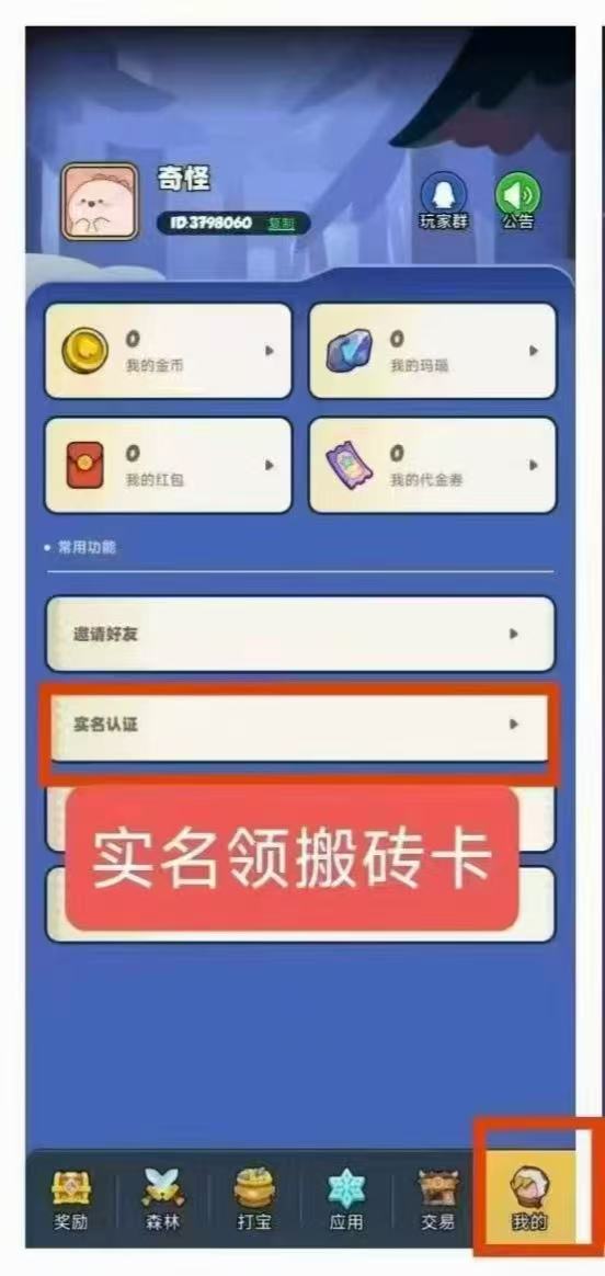 ‼️宝藏森林纯0撸，没有广告每天点一下领取2个金币1金币=1米，5个起卖，软件里面有商人，秒出。推广1人每天增加1金币，间推0.2金币管道收益，撸起来！