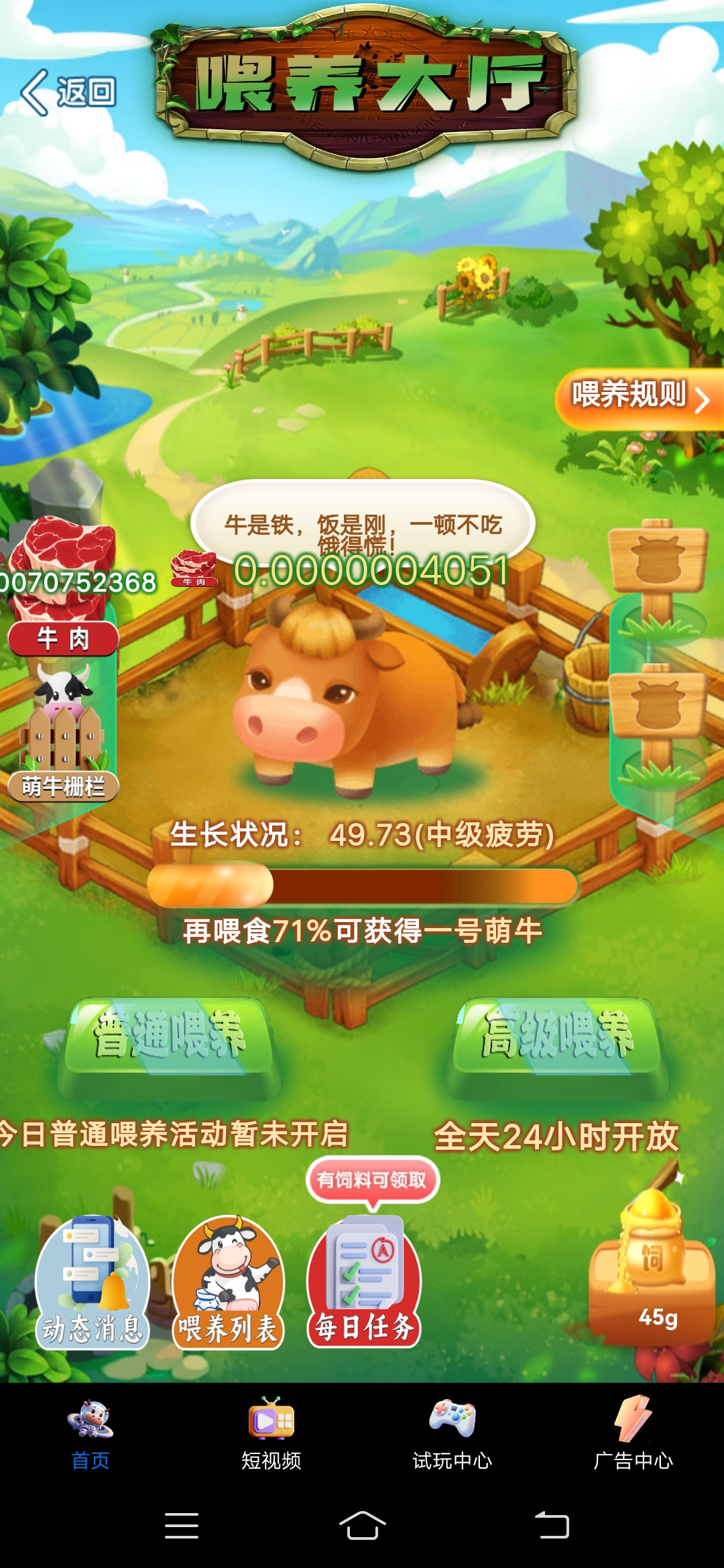 萌牛星球星途爬墙模式已出