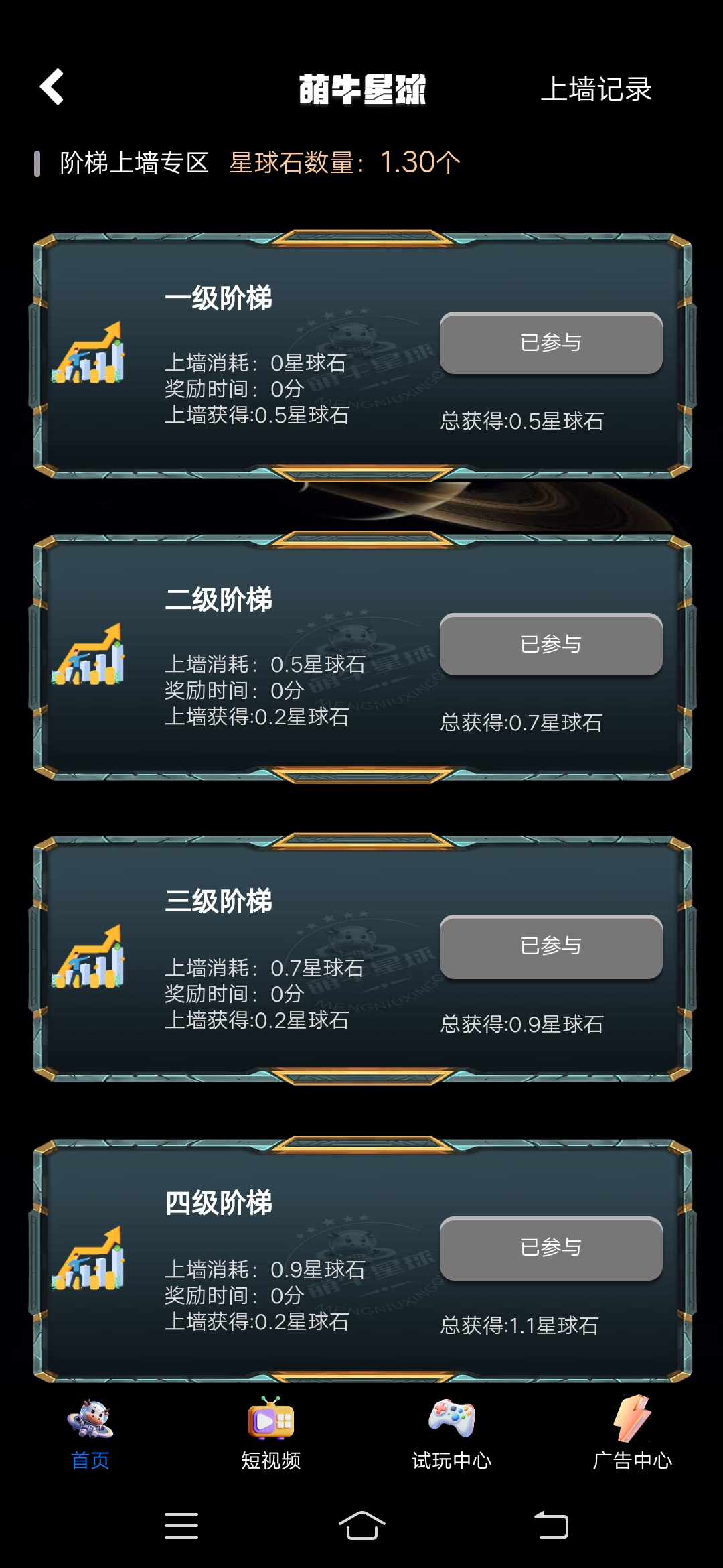萌牛星球星途爬墙模式已出