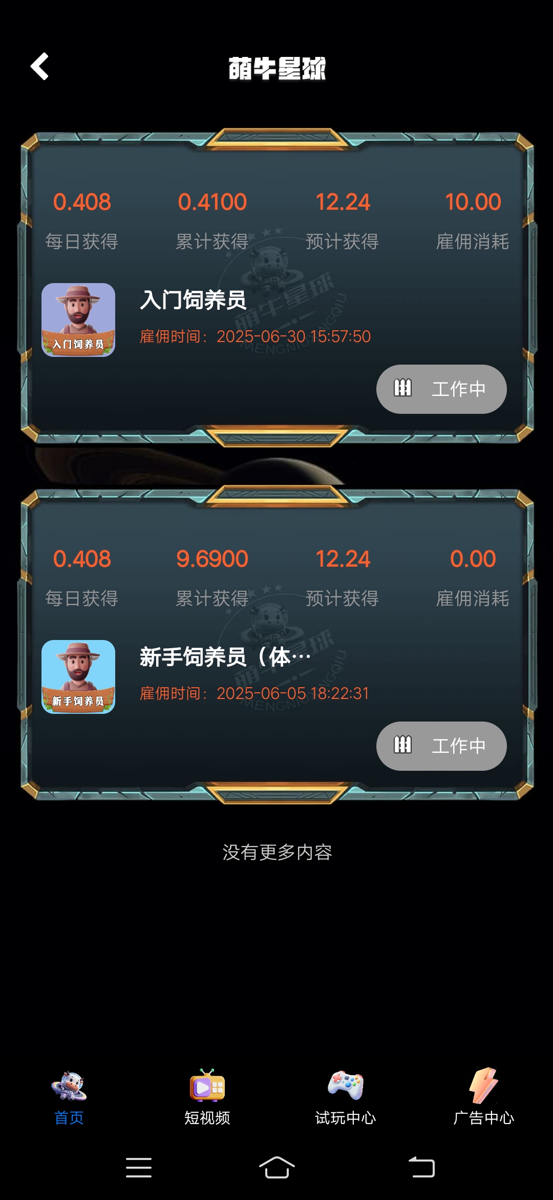 萌牛星球星途爬墙模式已出