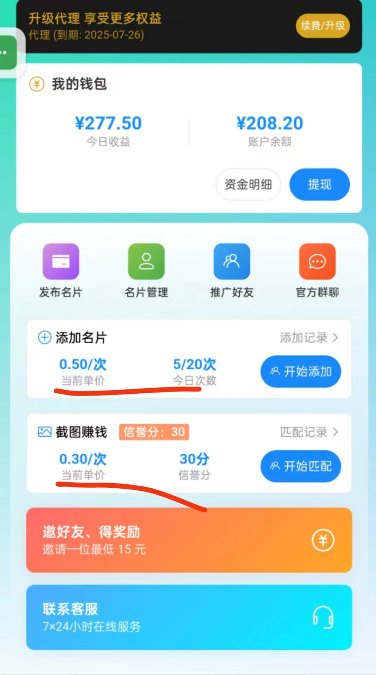 【洽客】零撸选手的春天来了？0.5加名片，0.5截图，每天最高15