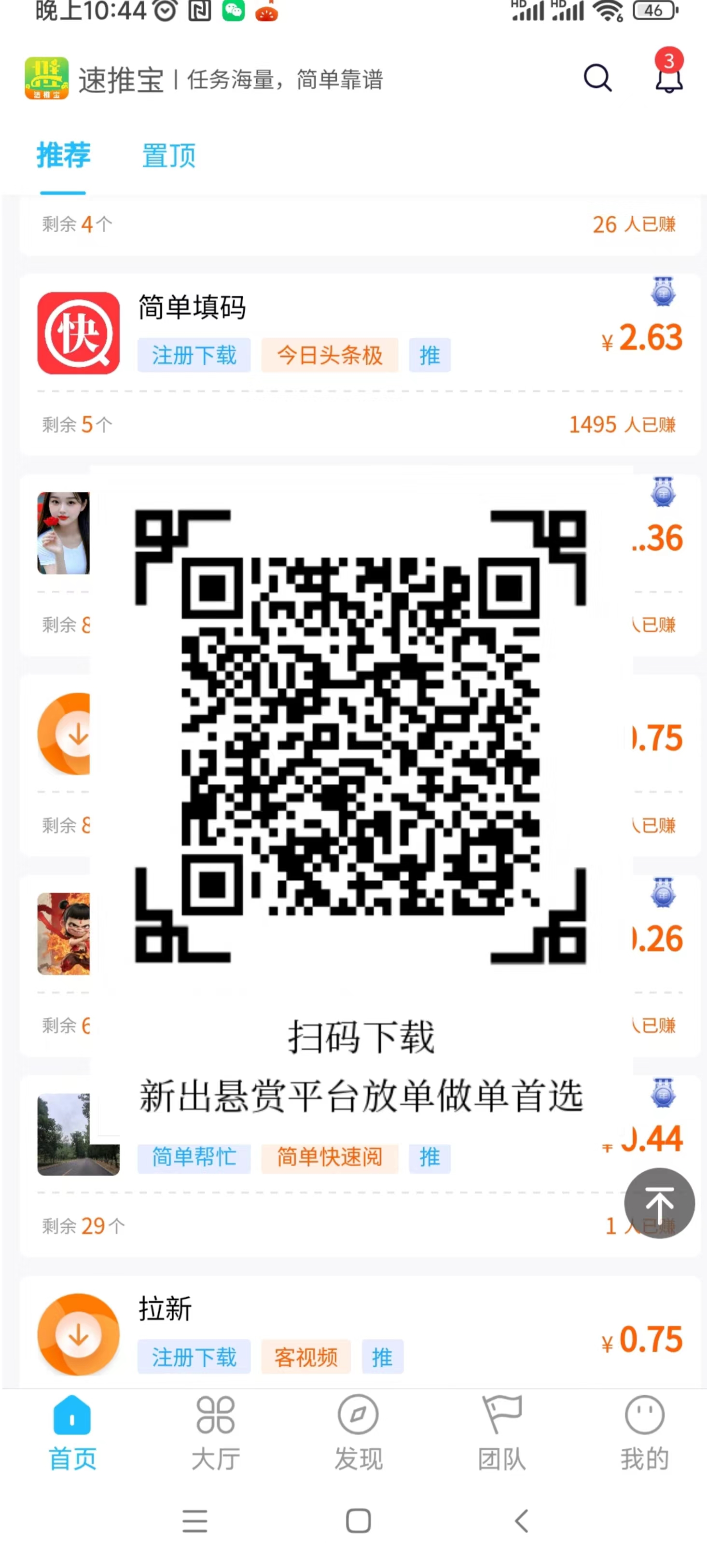 《速推宝刚出》错过了趣闲赚，赏帮赚，不要再错过速推宝，最新悬赏平台