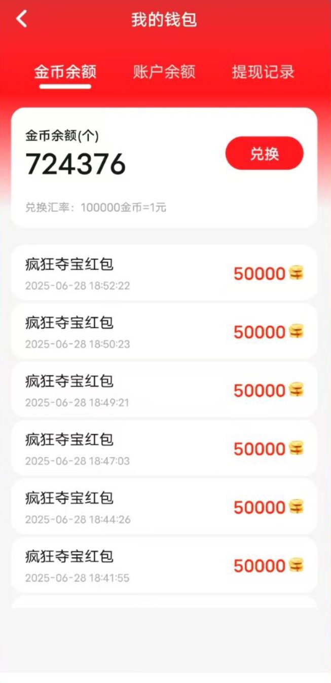 〖疯狂夺宝〗零撸广告赚，首码顶包5w，刚出福利大，不养机收益高，单机10-50+