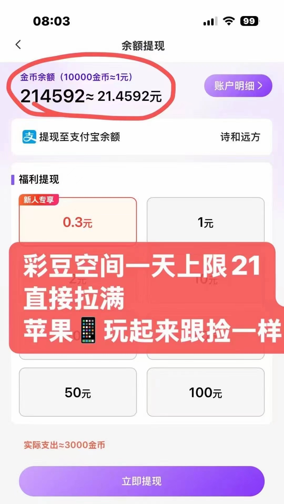 彩豆系列超级火爆，亲测打21楼毕业，官方设定上限就是21米，支持苹果安卓双端