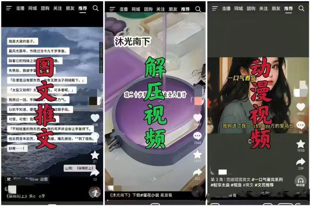 项侠客，超级简单，开通小说推文投喂，平台提供原创视频下载转发即可。