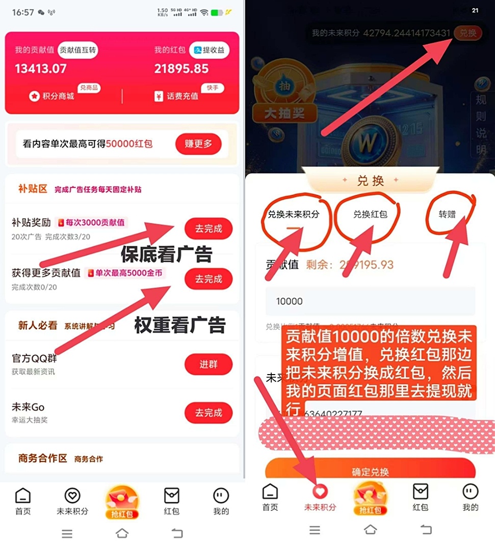 首码未来go看广告不养机一条0.3日赚几十