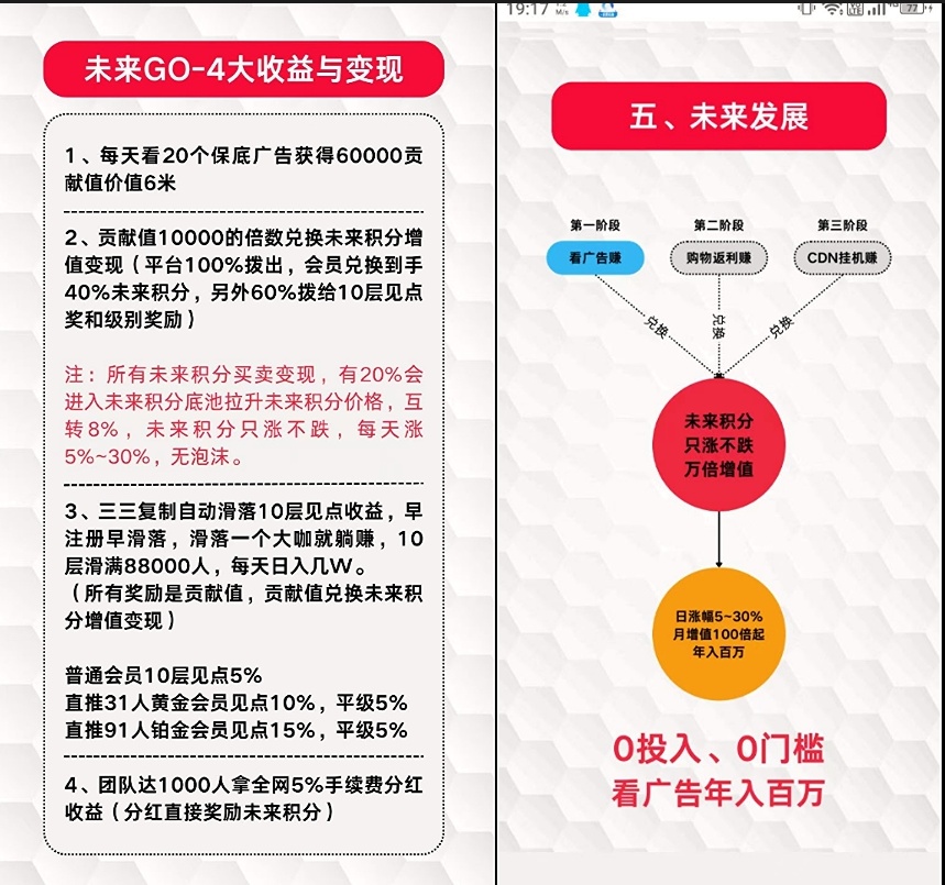 首码未来go看广告不养机一条0.3日赚几十