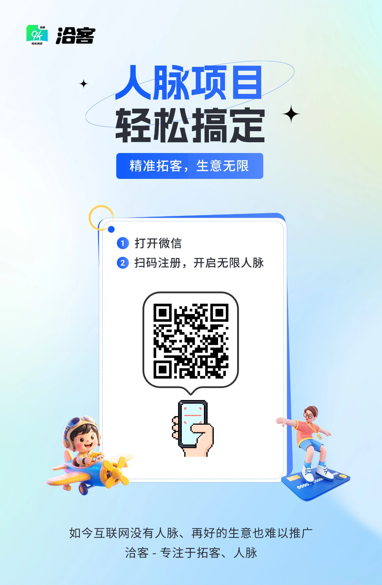 【洽客】零撸选手的春天来了？0.5加名片，0.5截图，每天最高15