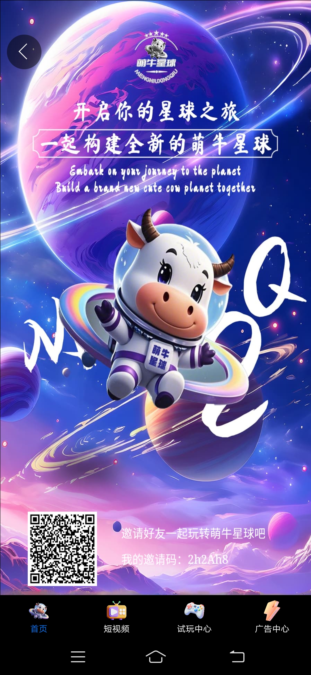 萌牛星球星途爬墙模式已出