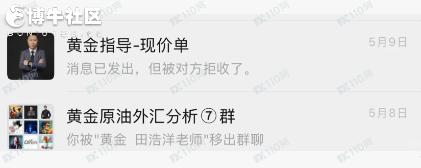 警惕黄金喊单骗局啊！