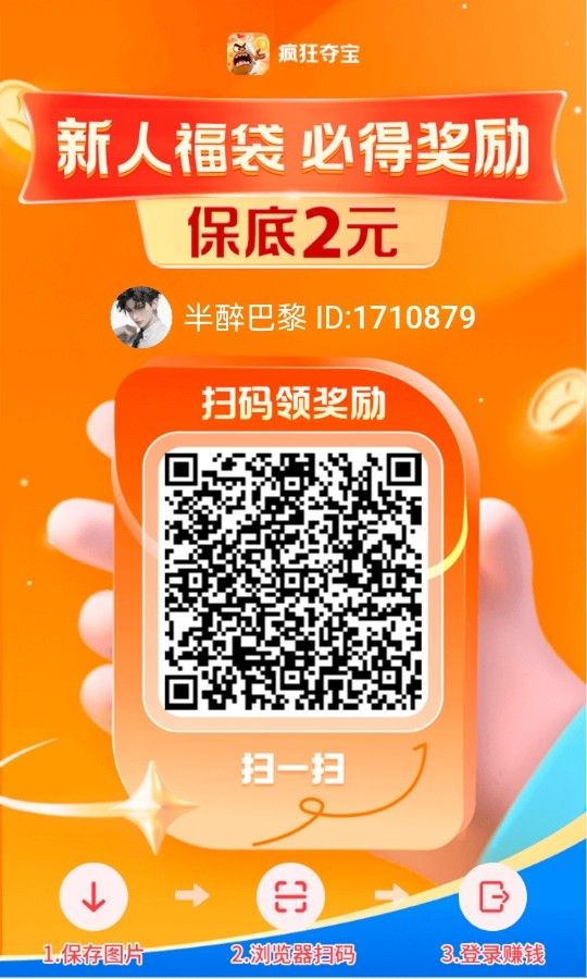 〖疯狂夺宝〗零撸广告赚，首码顶包5w，刚出福利大，不养机收益高，单机10-50+