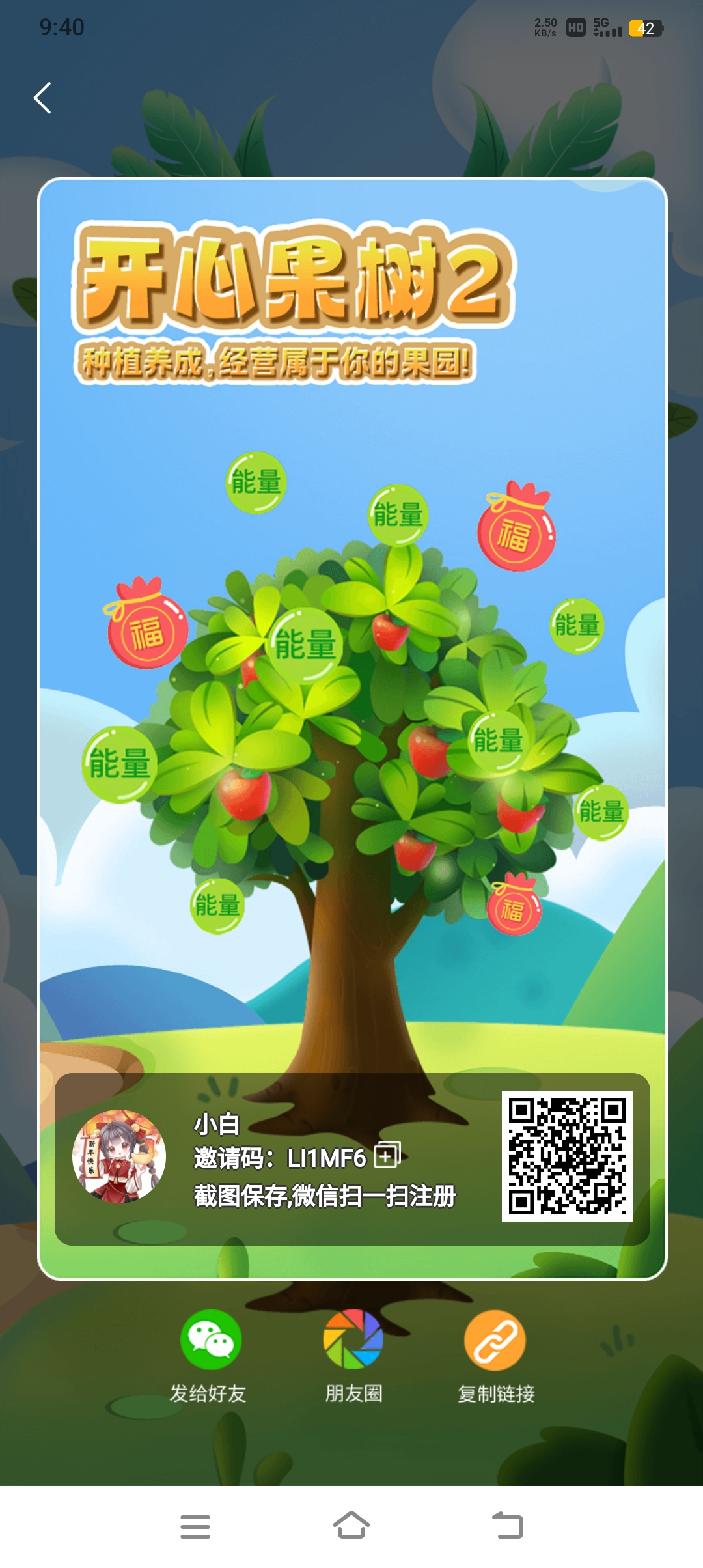 开心果树注册找我拿红包