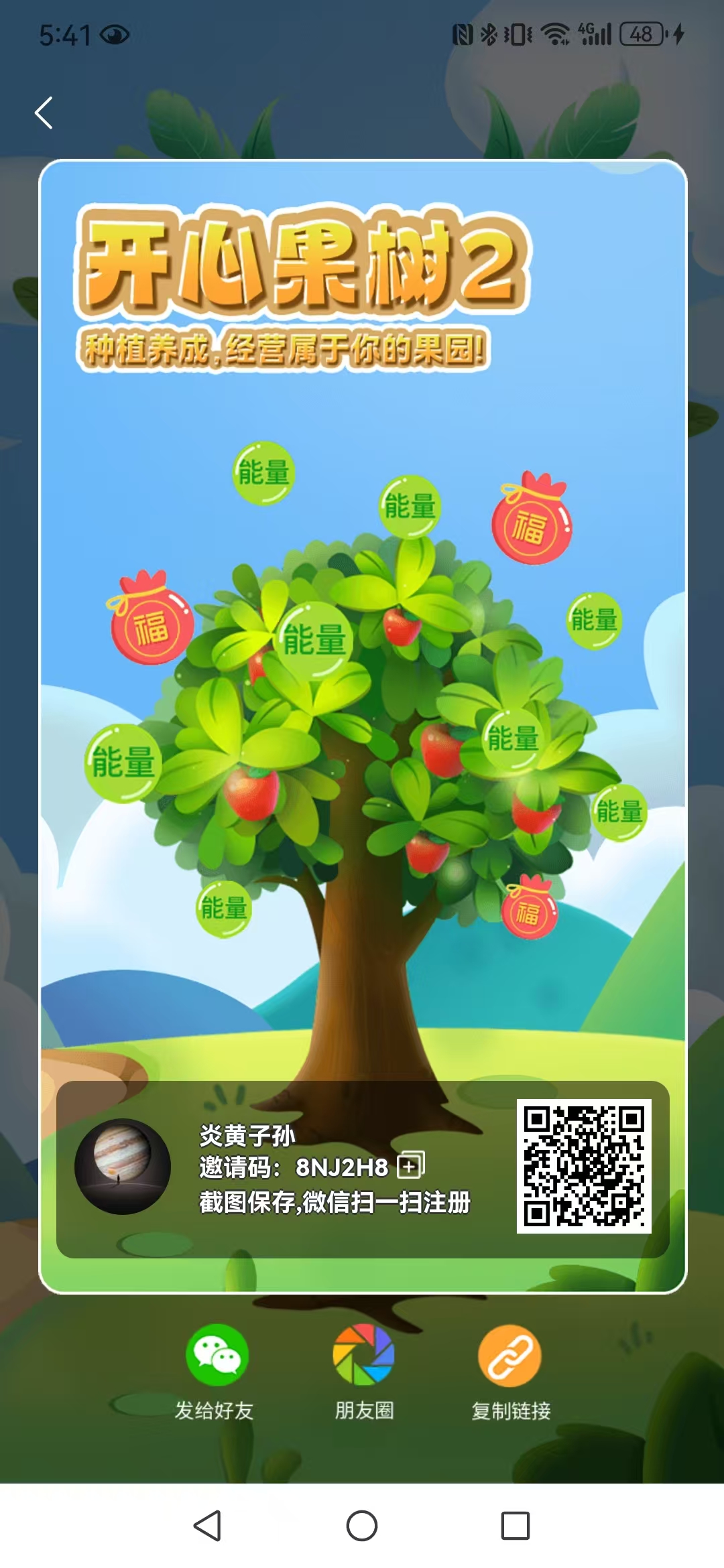 【开心果树】2.0 上线！