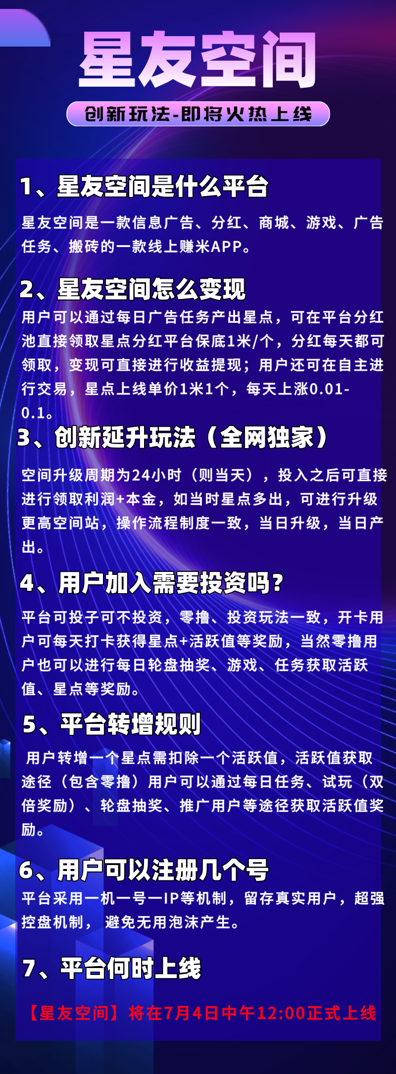 星友空间即将上线，没项目玩的玩玩