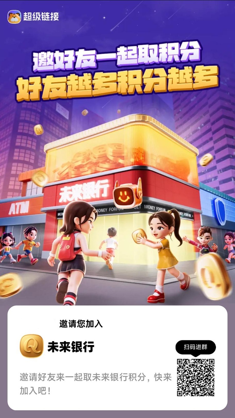 未来银行首码，免费零撸，看广告不养机每天可玩！
