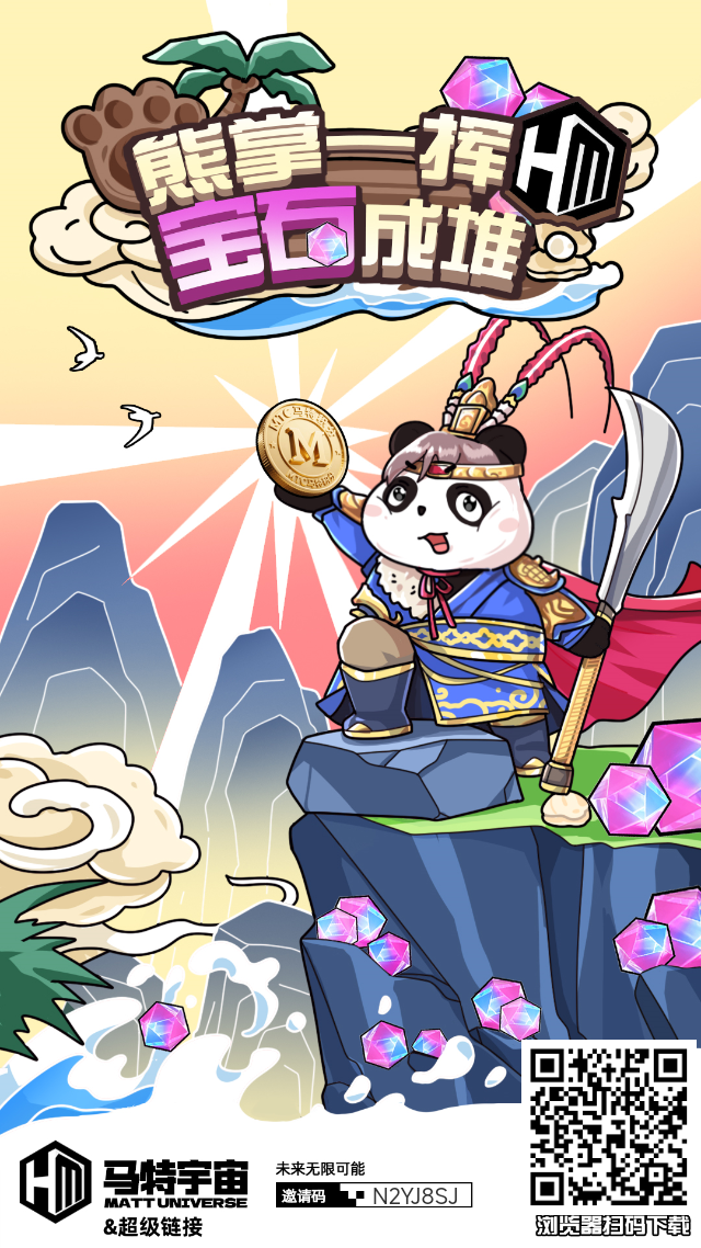 马特可以签到了   2.中旬左右上线胖胖熊3.积分商城预计8月上线0撸签到7天赠送38宝石，马上开启签到！！一个宝石1.85，38*1.85=70.3，七天到账​