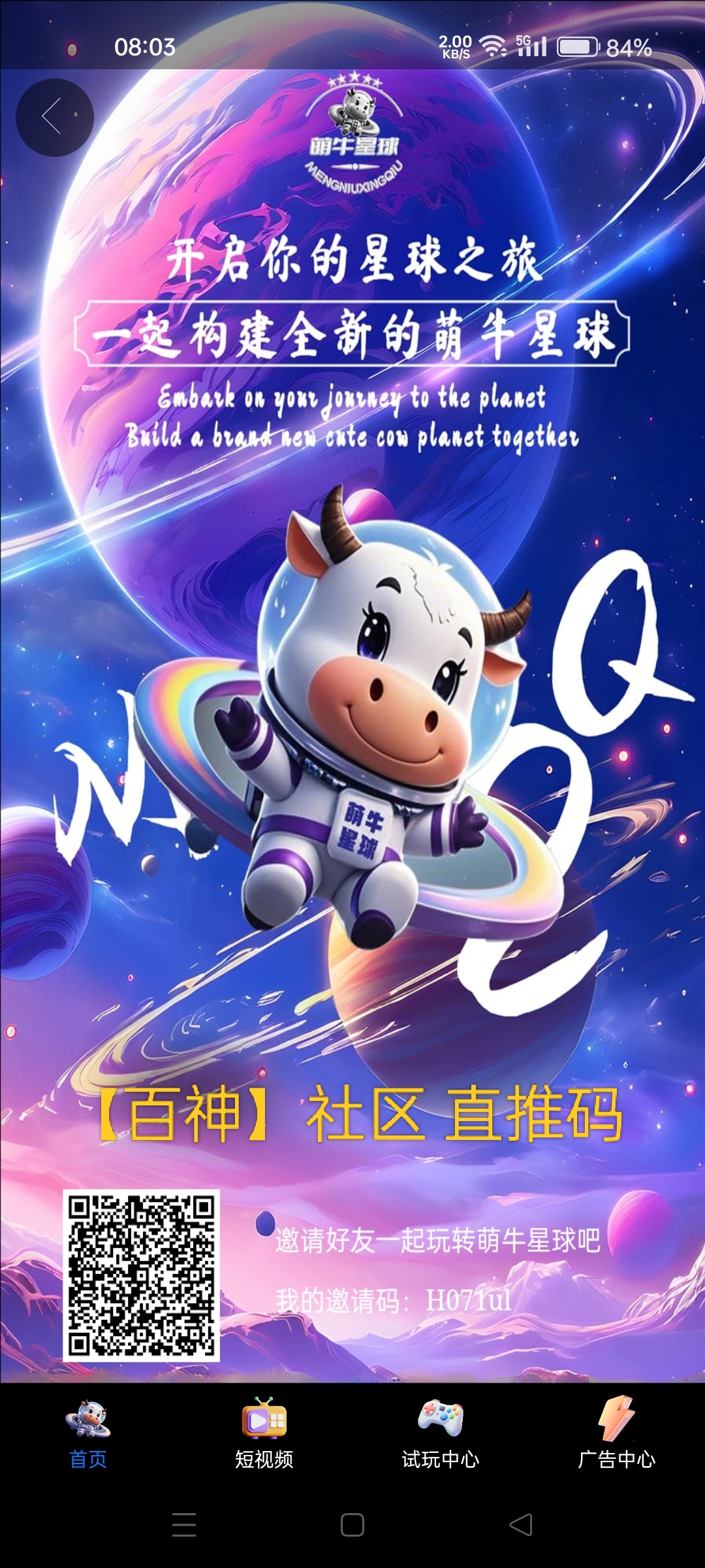 萌牛星球【纯零撸】项目