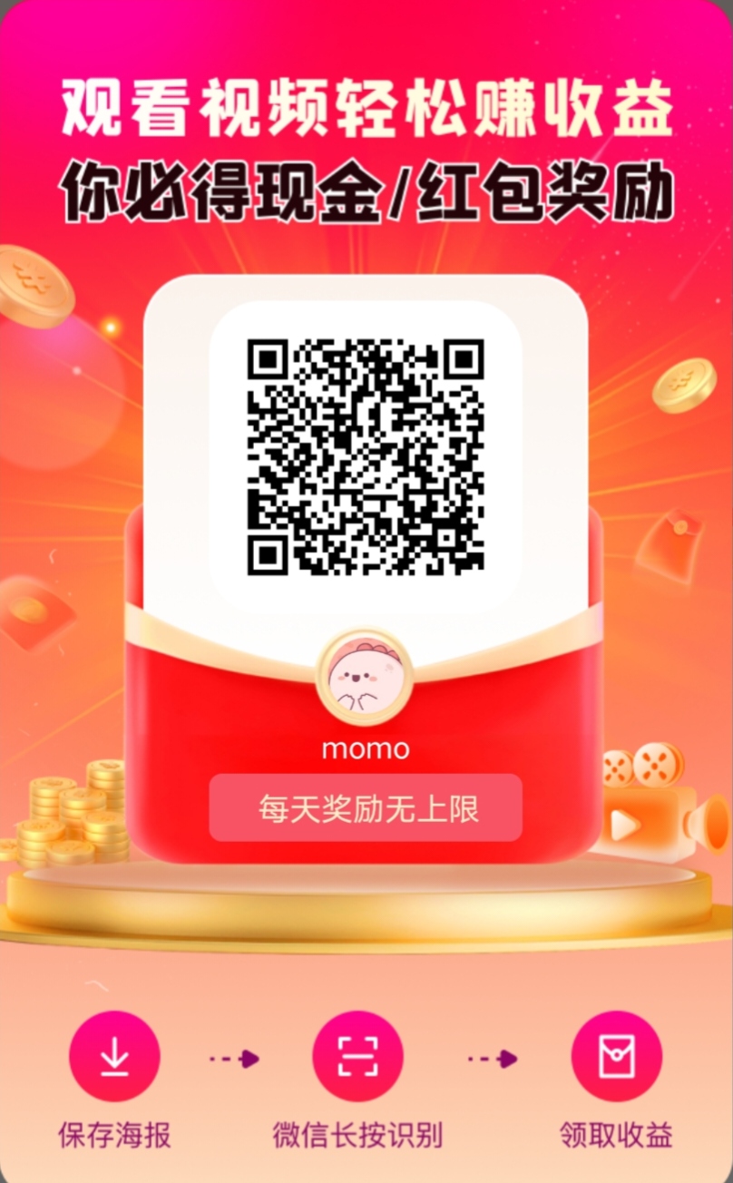 未来go，3毛一个广告，每天保底6米，零撸不养机