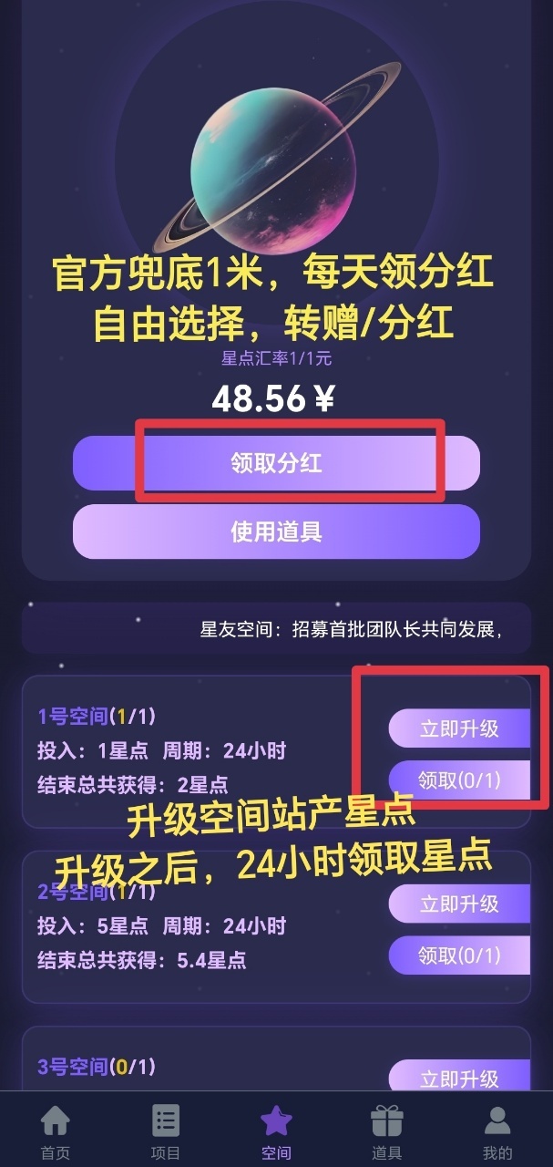 星友空间零撸，创新延升爬墙模式，不用看广告，轻松月入百！