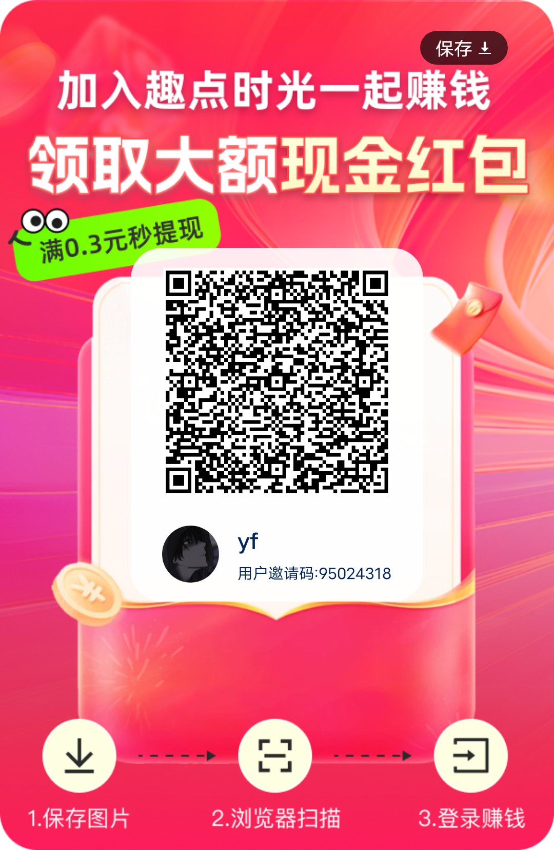 趣点时光 撸包赚米，保底十元，亲测到账