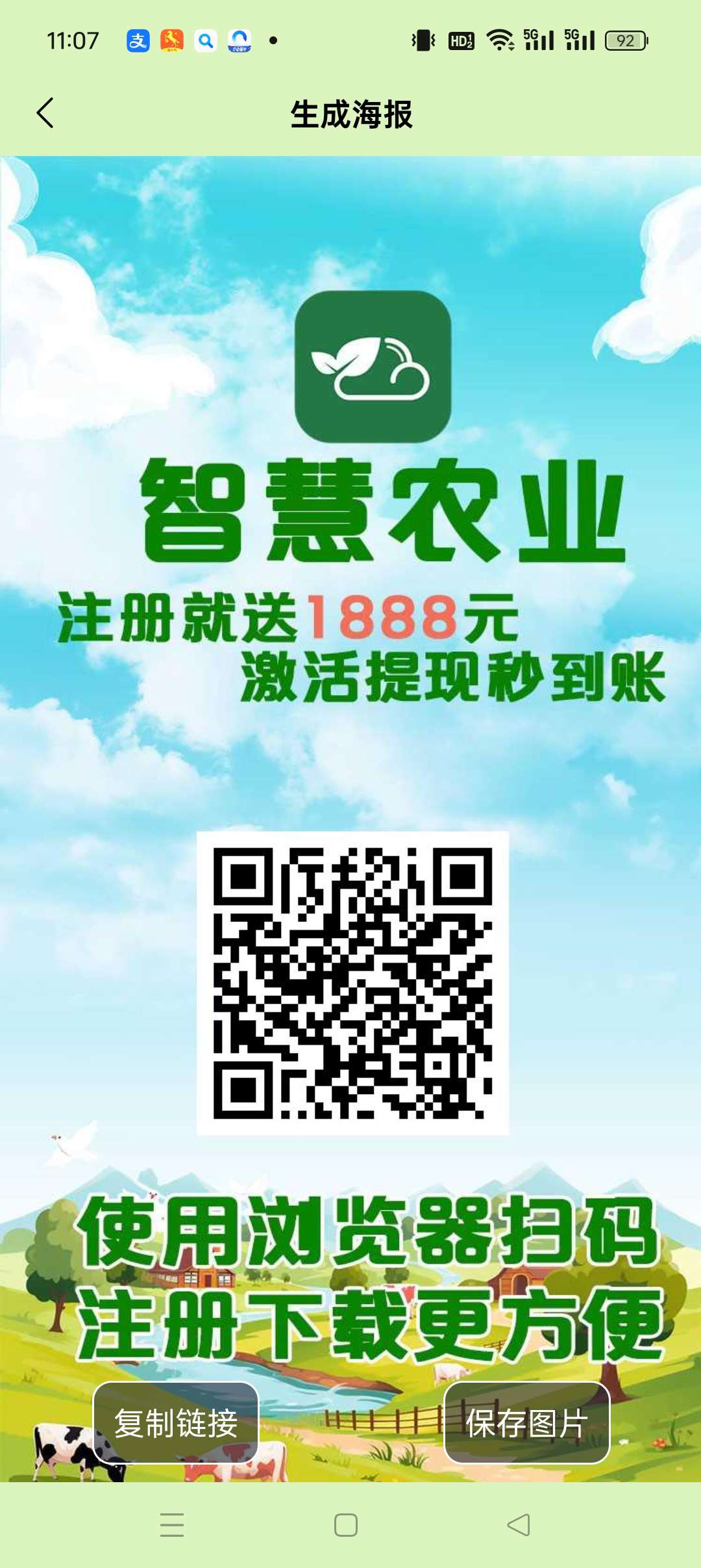 《智慧农业》首码保底零撸收益高，注册奖励土豆一颗，激活每天收益