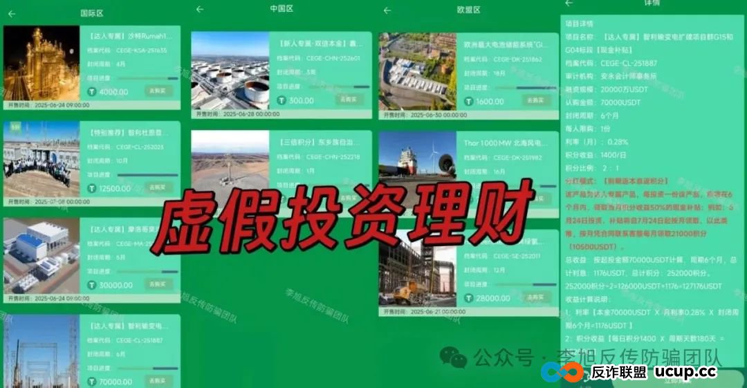 速来避雷！新骗局上线！警惕这11个项目涉嫌非法集资、传销诈骗！骗子又抛诱饵了！