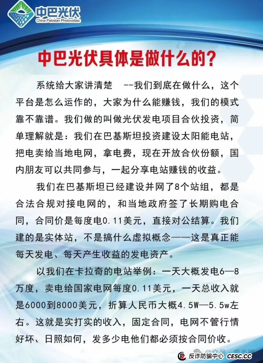 中巴光伏发电资金盘骗局曝光:高回报的光伏发电项目都是骗局,别信,马上崩盘!! 中巴光伏发电资金盘骗局曝光:高回报的光伏发电项目都是骗局,别信,马上崩盘!!