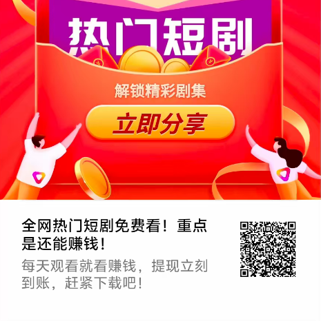 牛牛短剧，0撸，首码、注册微信登录秒提1米