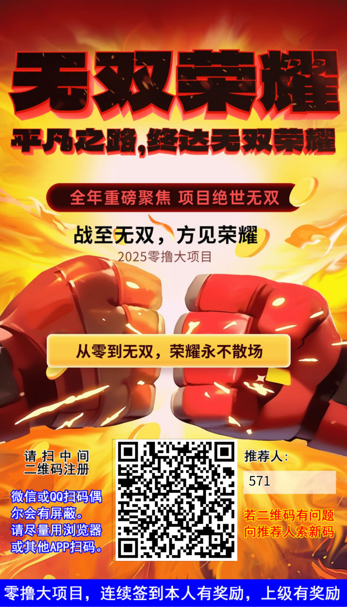 无双荣耀首码，0撸爬墙，佣3，对接团队长