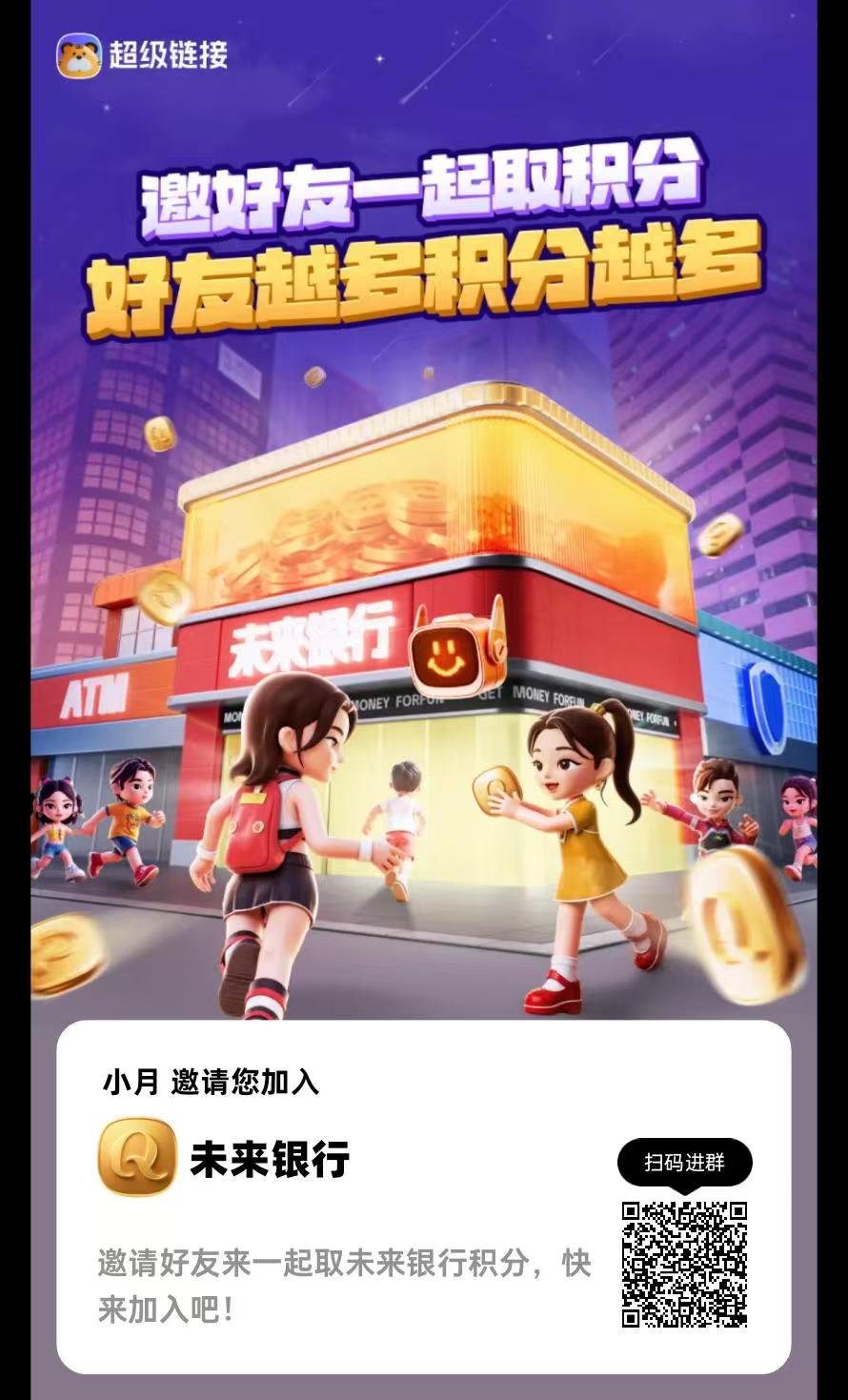 零0撸0撸未来银行月入300+