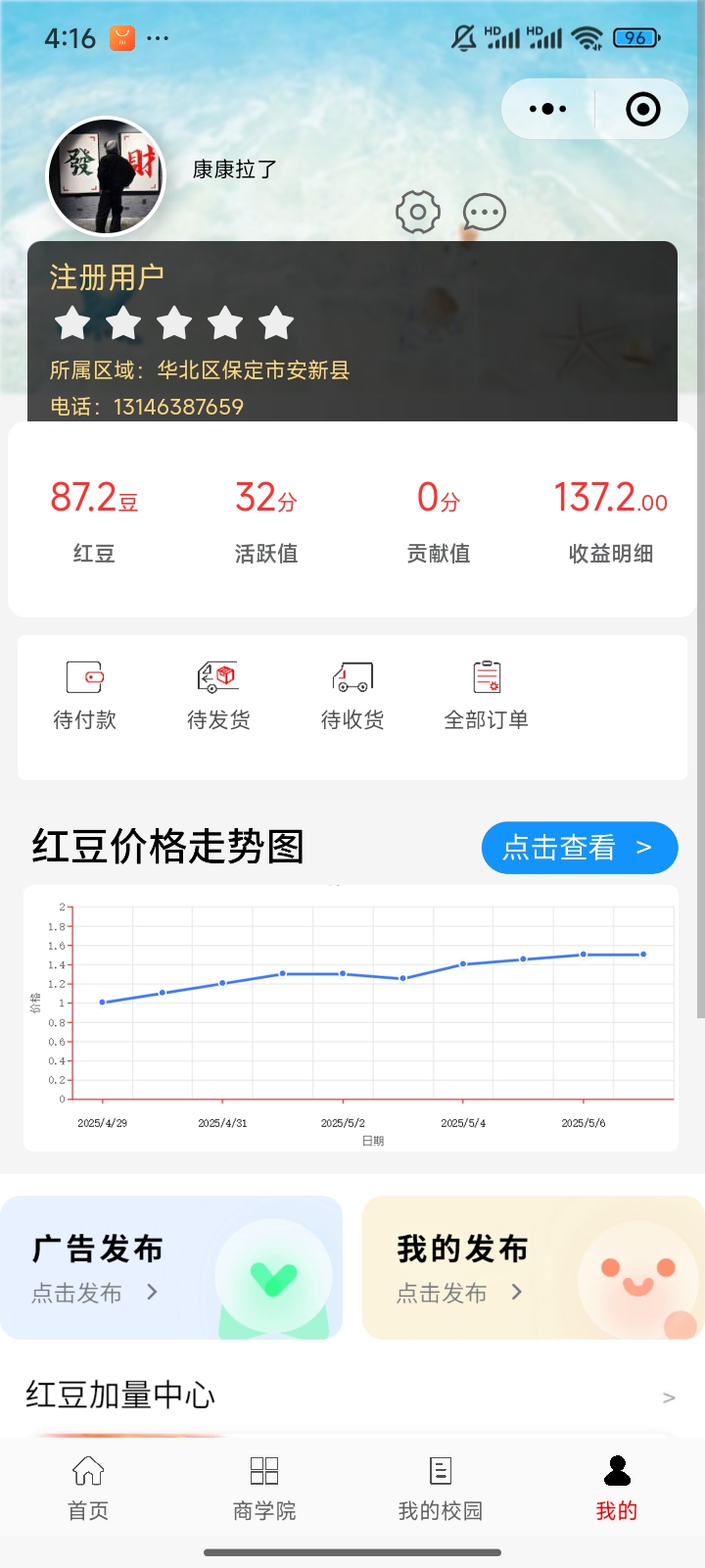 微信小程序，每天浏览首页4个广告，获得一个豆子，豆子目前4.03一个，满10个找客服提现 .提现过几天