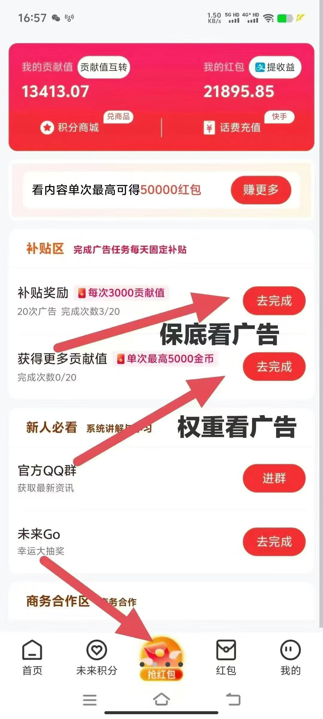 首码未来GO不养机日入6+