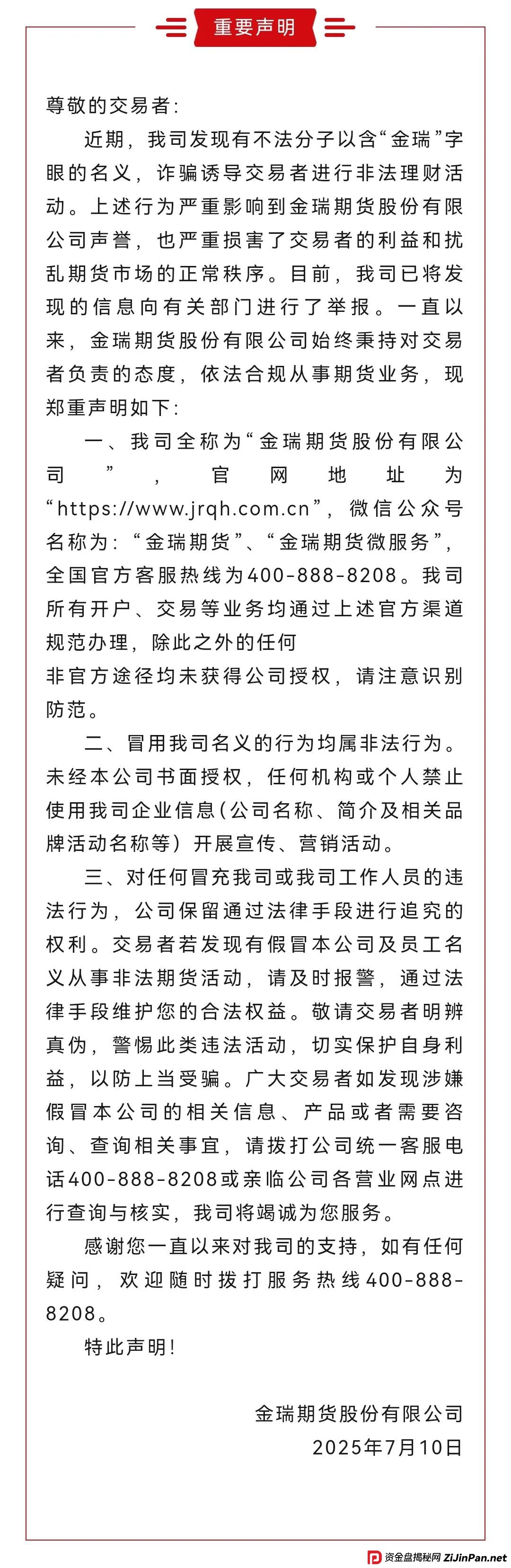 7月14日最新资金盘项目骗局曝光,金瑞期货,Biton交易所随时可能卷钱跑路 7月14日最新资金盘项目骗局曝光,金瑞期货,Biton交易所随时可能卷钱跑路