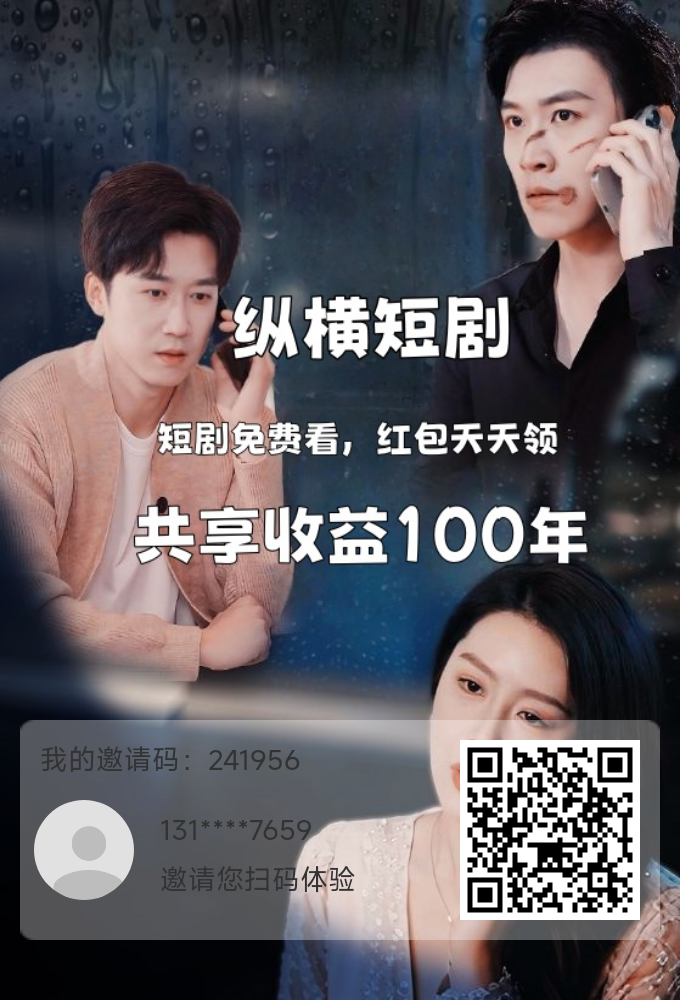 首码[玫瑰]纵横短剧