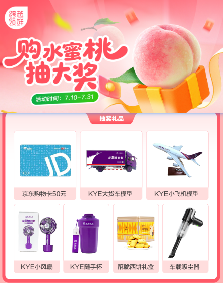 跨越领鲜·看得见的新鲜