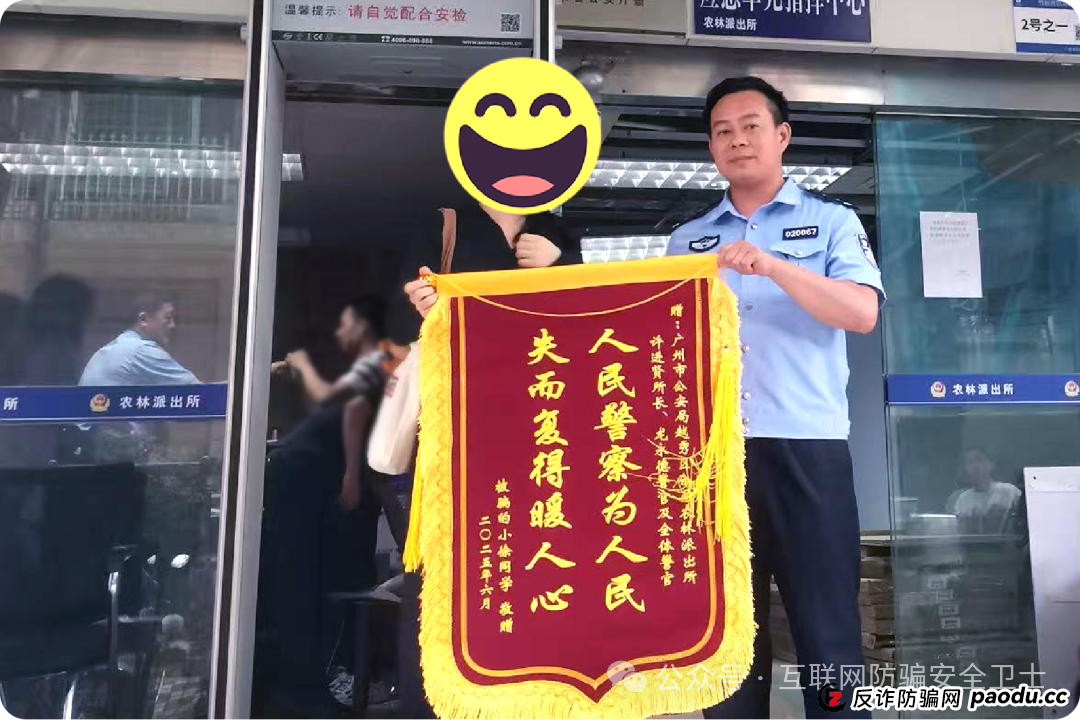 大学生陷“机票退改签”骗局,越秀警方全额追回被骗款 大学生陷“机票退改签”骗局,越秀警方全额追回被骗款