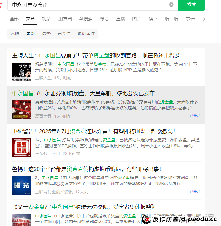 中永国昌资金盘崩盘跑路了！警惕二次收割，赶紧报警维权吧！